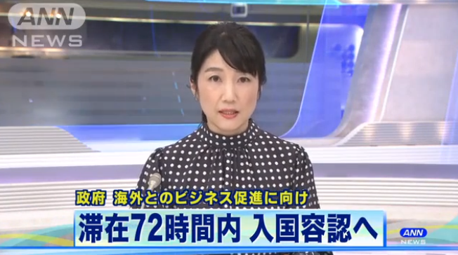 日本拟开放“72小时超短期”签证，还可以免隔离！