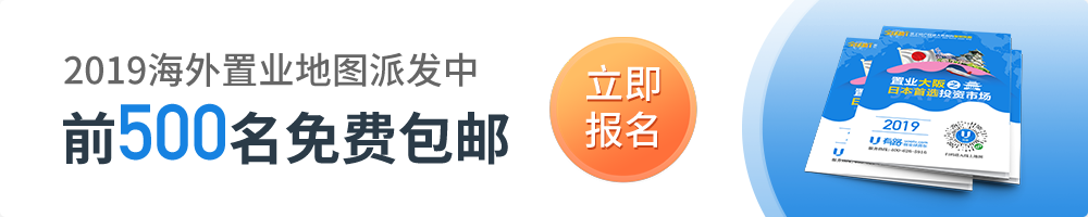 有路网 海外房产 海外房产投资 海外买房 海外房产网 有路网